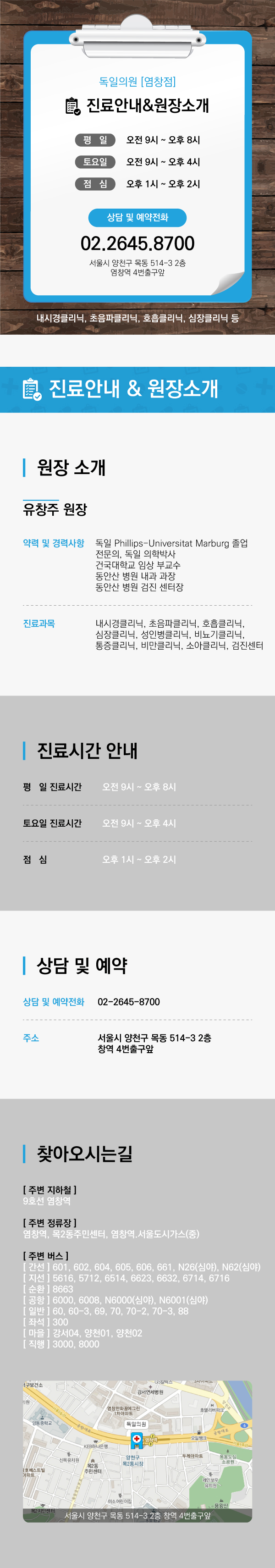 염창점 독일의원