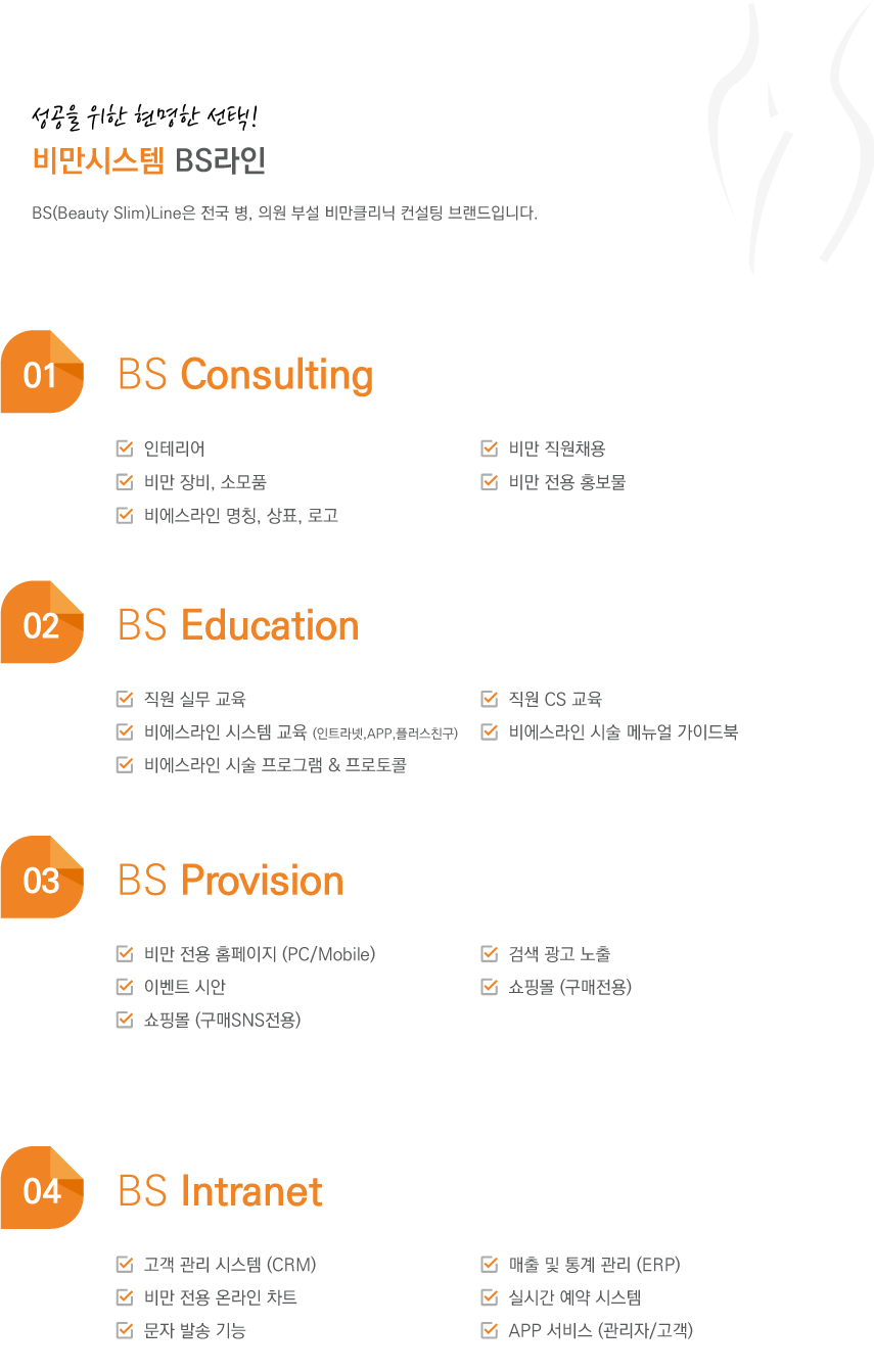 BS라인 소개